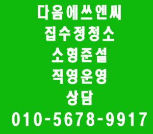 소형준설차 은평구 집수정청소