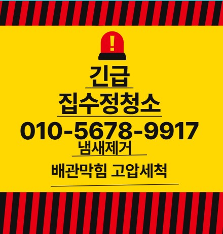 청담동집수정청소 현장관리 사례 소형준설차 3