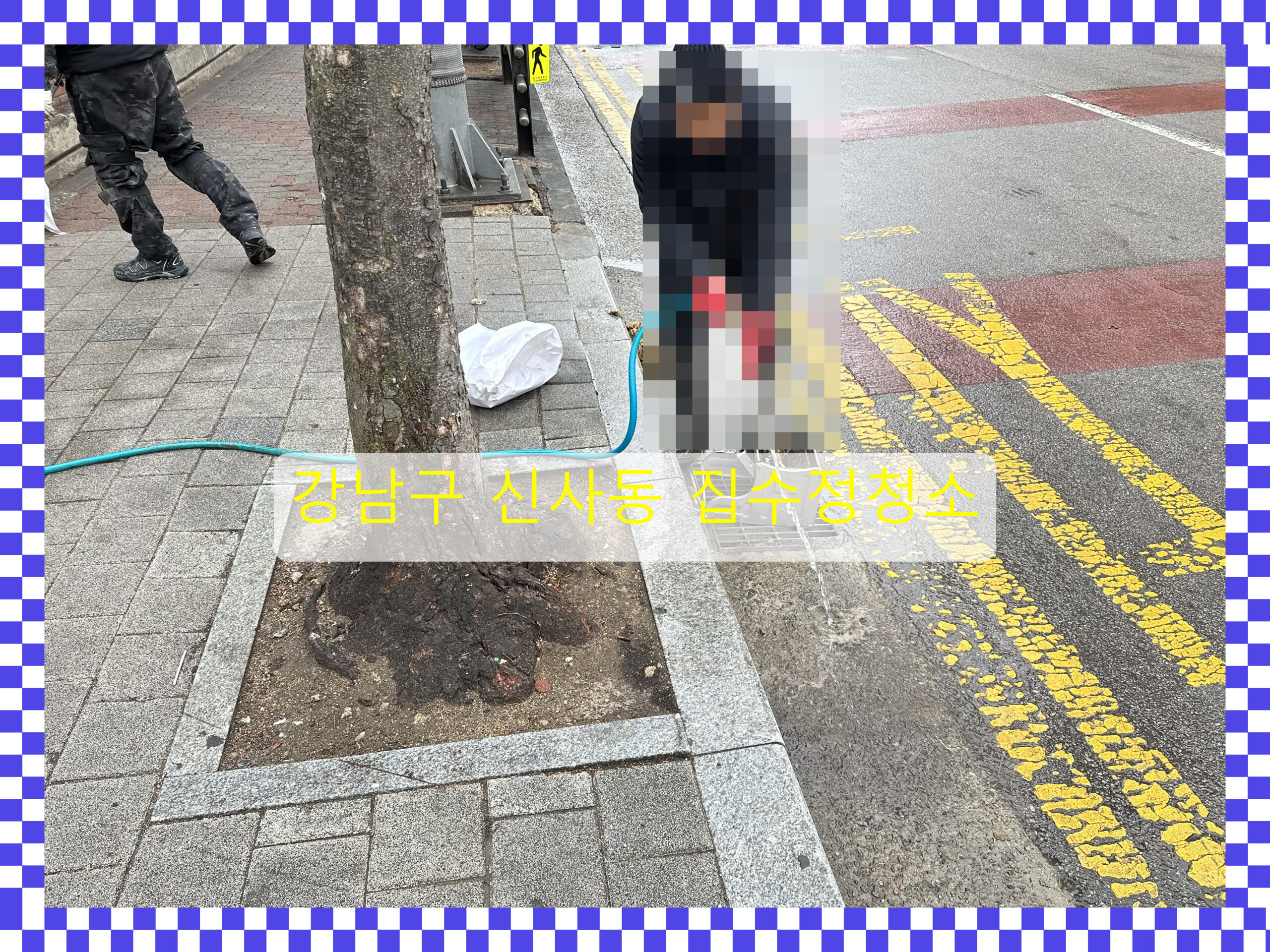 강남구 신사동 집수정청소, 오니·침전물 제거와 배수 점검