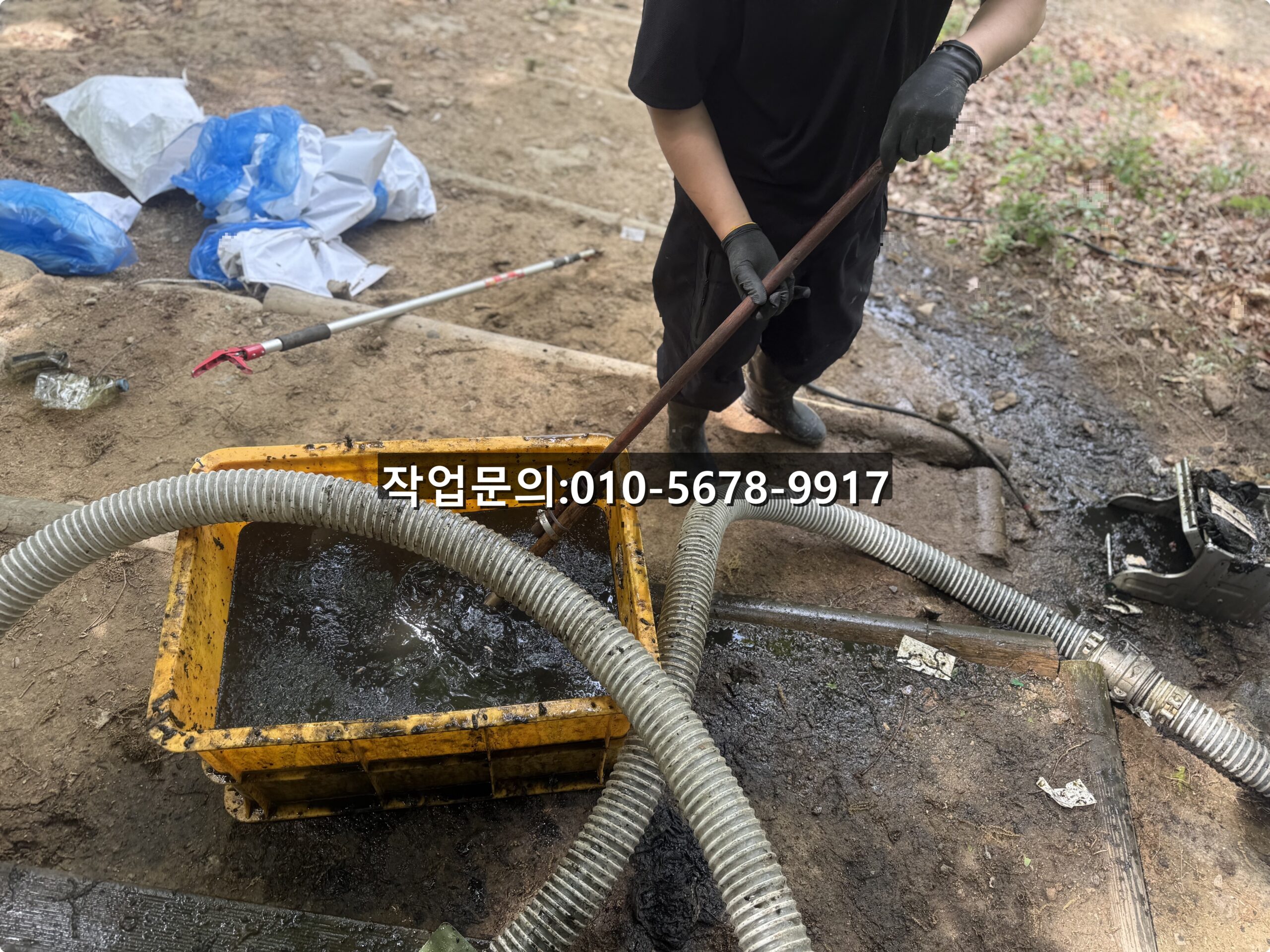 금천구 시흥동 등산로 화장실 간이정화조 슬러지와 쓰레기 제거 작업