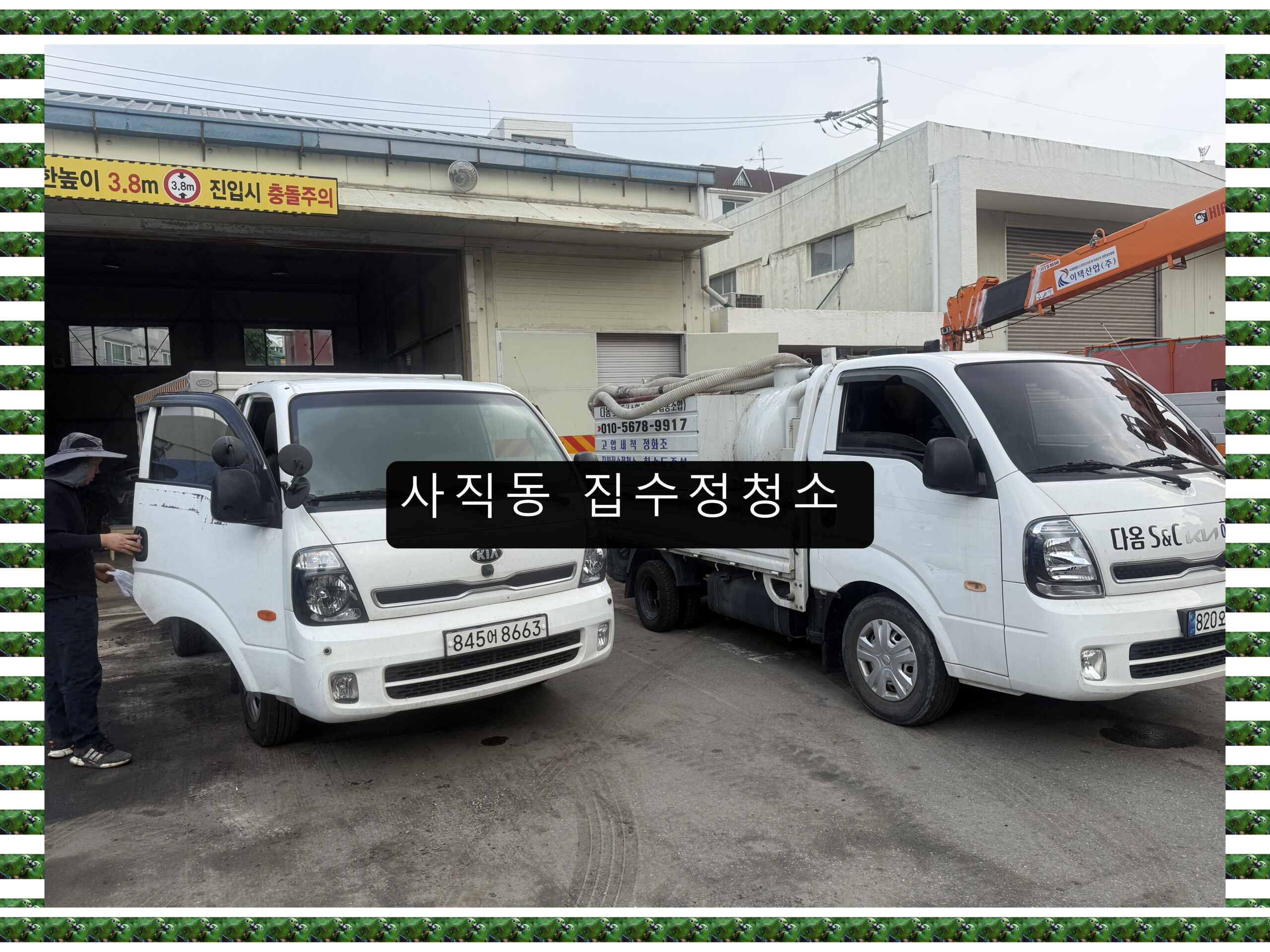 종로구 사직동 집수정청소 참고용 현장사진 1