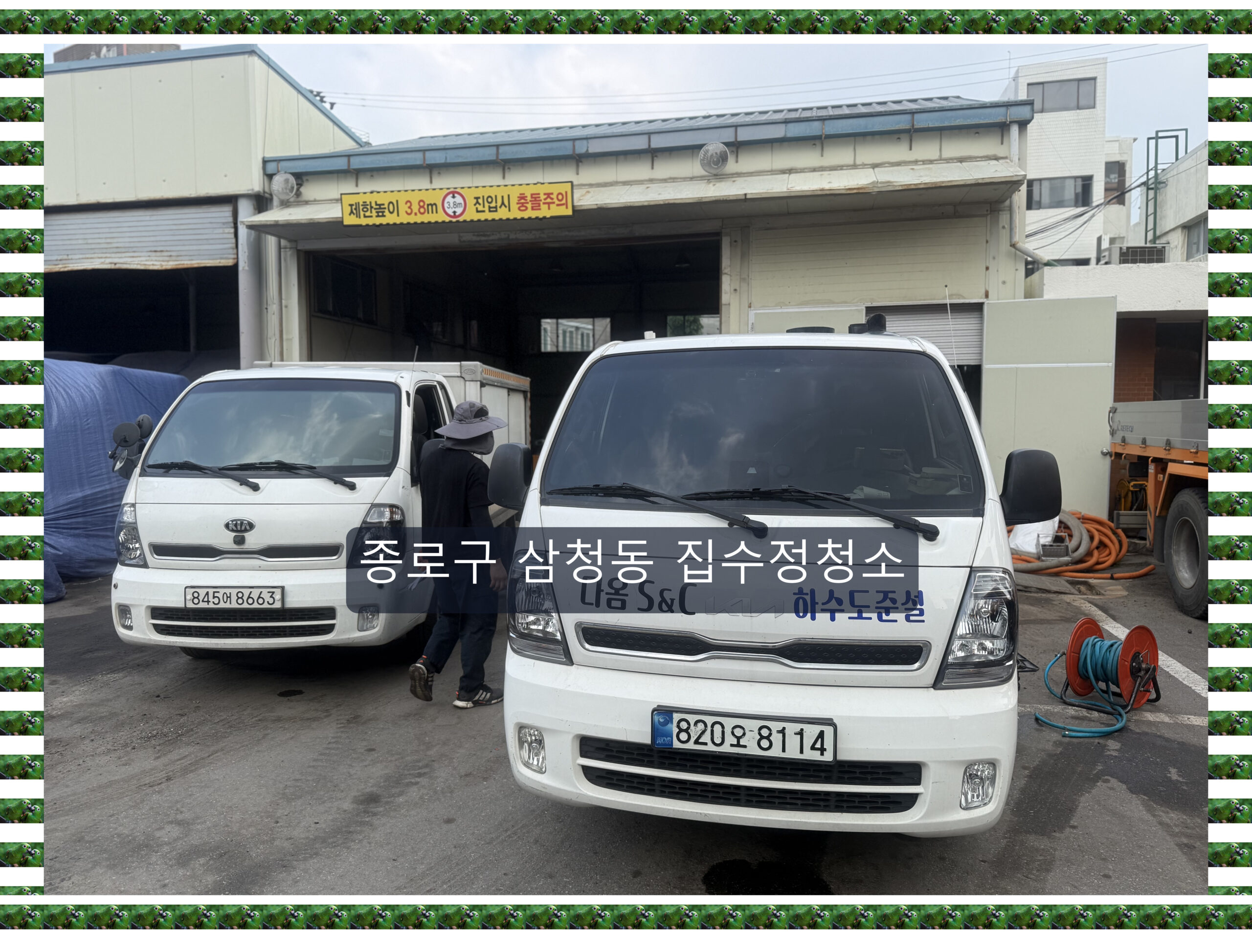 종로구 삼청동 집수정청소 참고용 현장사진 1