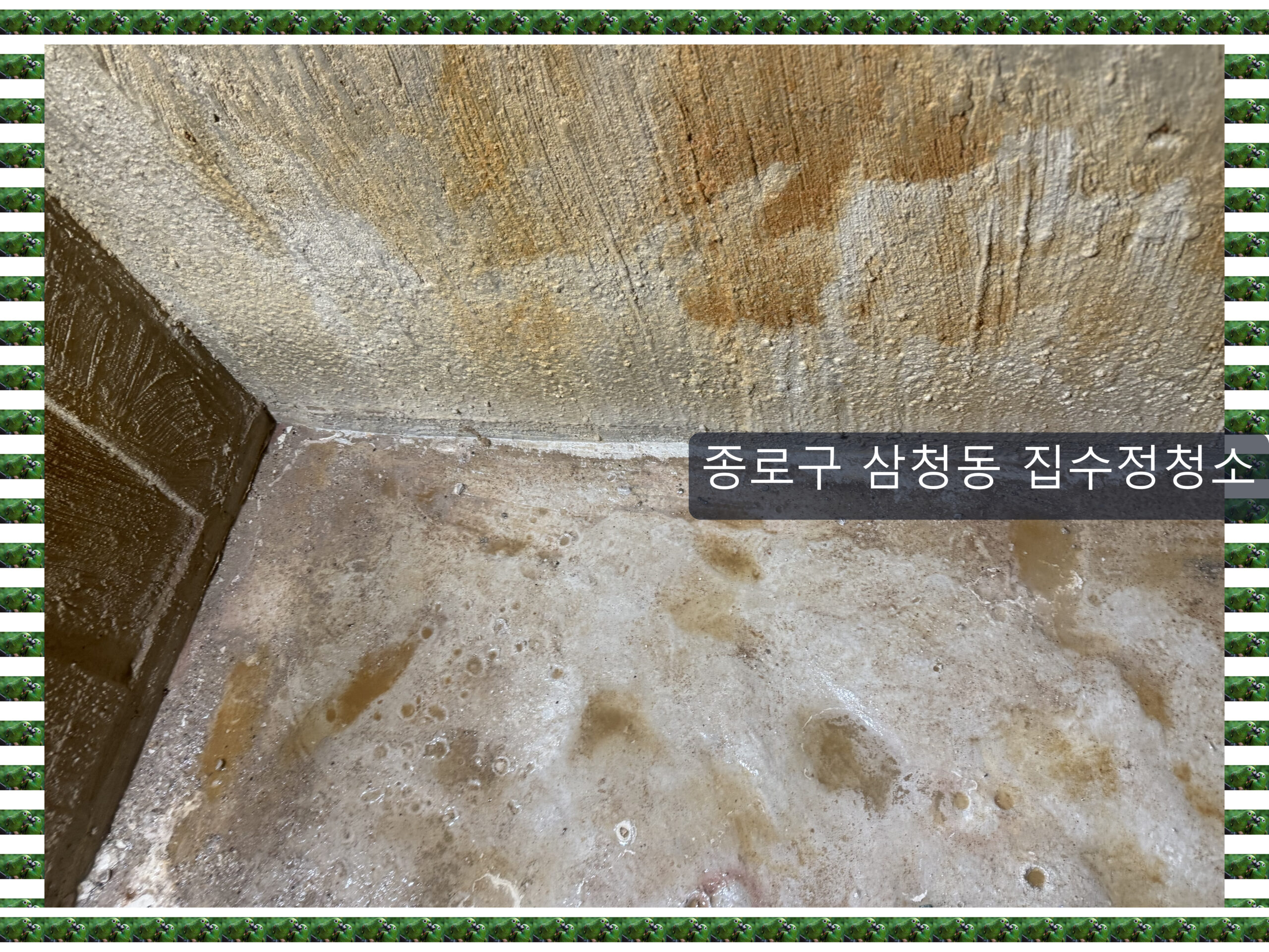 종로구삼청동집수정청소 | 토사·부유물 제거와 내부 세척